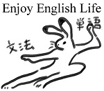 Enjoy English Life　二か国留学とその後